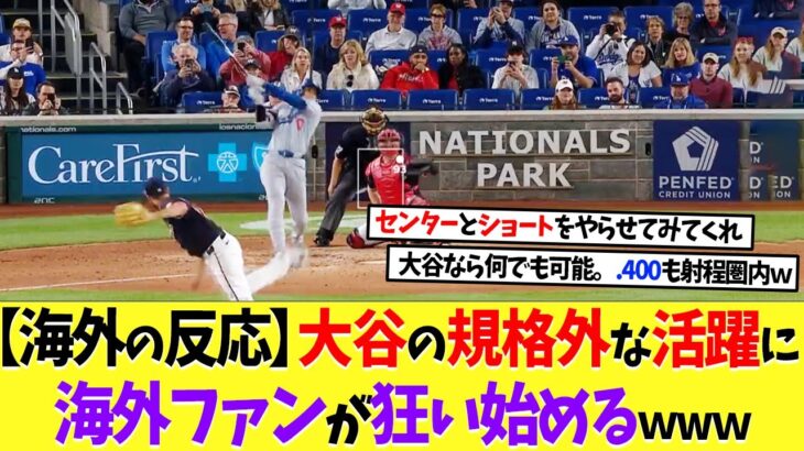 【海外の反応】大谷翔平の規格外な活躍に海外ファンが狂い始めるｗｗｗ【なんｊ】【2ch】【プロ野球】【甲子園】【MLB】