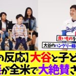 【海外の反応】大谷翔平と子ども達の対談が全米で大絶賛される！【なんｊ】【2ch】【プロ野球】【甲子園】【MLB】