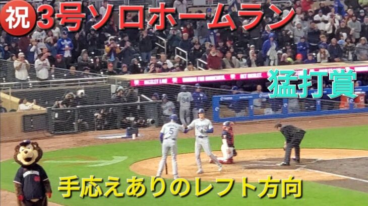 ㊗️3号ソロホームラン【大谷翔平選手】手応えありのレフト方向のホームランで量産体制か？