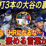 【大谷翔平】米実況では“●●も素晴らしい”と大爆笑… 特大＆爆速二塁打×3本にベッツ、ロバーツ監督が漏らした“本音”とは？また大谷が全国の子供たちへプレゼント【海外の反応/ドジャース/ナショナルズ】