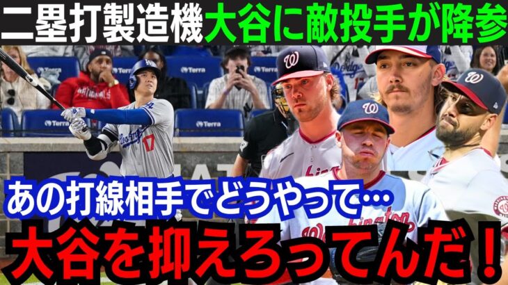 【大谷翔平】二塁打3本の大暴れ！圧巻の打撃に敵軍投手陣が降参！「翔平は手が付けられない…」異次元な猛打賞に同僚ベッツも大絶賛！得点圏打率も向上！【海外の反応/大谷翔平】