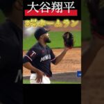 大谷翔平3号ホームランがやばすぎる #shorts #大谷翔平 #ホームラン