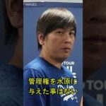 水原一平容疑者 最高刑は30年連邦刑務所の可能性 重罪 #大谷選手 #ショート