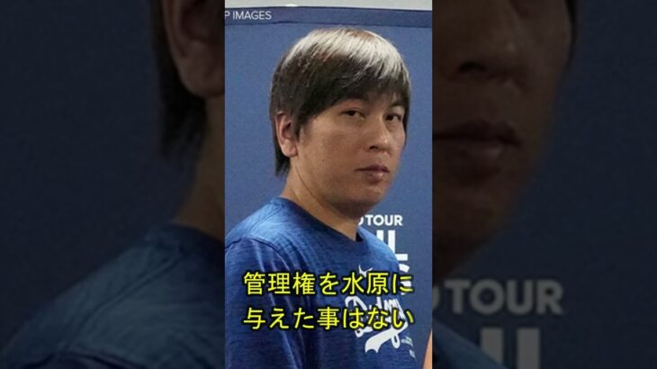 水原一平容疑者 最高刑は30年連邦刑務所の可能性 重罪 #大谷選手 #ショート