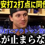 【速報!!】大谷3安打2打点の大活躍に同僚驚愕！次々と本音が溢れ出す！次打者のフリーマンに異変が…【最新/MLB/大谷翔平/山本由伸】