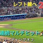 ♦️速報♦️第3打席【大谷翔平選手】リーディングオフでの打席‐レフト線2塁打で５試合連続マルチヒット達成🎉vsツインズ～シリーズ初戦～