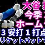 大谷翔平 今季3号ホームラン🌋含む3安打1打点 全安打が長打‼️クリケットバットで覚醒⁉️ ドジャース勝利‼️ ヤンキース大勝‼️