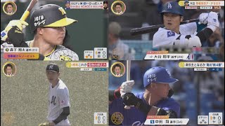 3月31日 プロ野球ニュース& MLB  【阪神】森下翔太が値千金の先制＆決勝１号３ラン、岡田彰布監督も大喜びの今季初星. 大谷&山本進歩と変化スター選手たちから絶賛の嵐