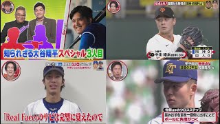 3月31日 プロ野球ニュース 大谷翔平SP! 大谷翔平とキャッチボール経験のあるサンドウィッチマンが激白! 【巨人】４年ぶり開幕３連勝ならず…８回痛恨３ラン被弾　連続無失点イニングは日本記録タイ…