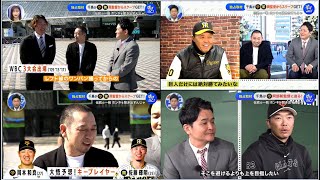 3月31日プロ野球ニュース&MLB 大谷翔平はホームラン王を取れるでしょうか?【独占】千鳥が 巨人 – 阪神 両監督からスクープGET ● 阿部新監督に迫る! キープレイヤー&警戒選手の活躍は?