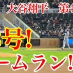 現地速報！大谷3号ホームラン！大谷翔平　第4打席！vsツインズ戦　4月9日現地撮影