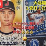 【ライブ配信】大谷翔平選手は１安打１打点の活躍⚾️ドジャースは連勝で貯金3💰💰💰ファンの皆さんと楽しく😆気ままにおしゃべりします✨Shinsuke Handyman がライブ配信中！