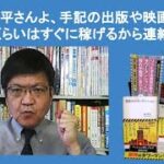 水原一平さんよ、手記の出版や映画化で3億円くらいはすぐに稼げるから連絡乞う　by榊淳司