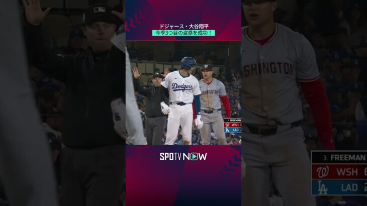 【大谷翔平】ジャッキー・ロビンソンデーに今季3つ目の盗塁！#shorts #ドジャース