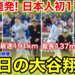 4.24現地　今日の大谷翔平！スタジアムが揺れた、今季最長137m最速191km豪快弾！現地映像