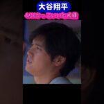 大谷翔平4/10かっこいいと成績✨爆走フィニッシュ❗️#shorts #大谷翔平現地映像 #大谷翔平速報#ohtanishohei#ドジャース#dodgers