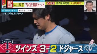 4月11日プロ野球ニュース【ＭＬＢ】好調・大谷翔平・７試合連続ヒット。大谷翔平選手は、松井秀喜さんが持つ日本人メジャー最多のホームラン１７５本まであと１本。