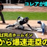 生還すれば同点ホームイン！大谷翔平１塁からの爆速走塁が速すぎる！コレアが爆肩バックホーム【現地映像】4月11日ドジャースvsツインズ第3戦