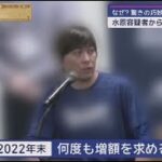 4月12日 プロ野球ニュース 水原一平容疑者あす出廷へ…大谷翔平選手の口座から24億円以上を不正送金か　銀行員との会話で大谷選手になりすました?