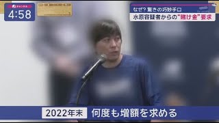 4月12日 プロ野球ニュース 水原一平容疑者あす出廷へ…大谷翔平選手の口座から24億円以上を不正送金か　銀行員との会話で大谷選手になりすました?