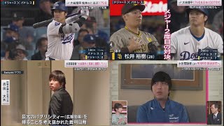 4月13日プロ野球ニュース 大谷翔平 日本人最多メジャー通算175号HR!松井秀喜氏に並ぶ. 水原容疑者「大谷選手と家族に謝罪したい」発覚から3週間はじめて公の場に