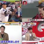 4月13日プロ野球ニュース&MLB大谷翔平(29) 日本人最多HR 山本由伸 (25) 2勝目は? 元木大介が”クセ者”目線で大谷翔平を解説!  推し伸HR はどっち? ⚔️ #推し伸HRバトル ⚔️