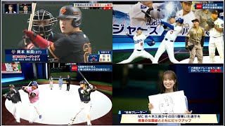 4月13日プロ野球ニュース&MLBドジャース大谷翔平が松井秀喜氏に並ぶMLB日本人最多タイの１７５本塁打＆山本由伸先発●【巨人×広島】岡本和の打球に東京ドーム騒然 ! 不振の村上 プロ初2番で復調は?