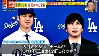 4月16日 プロ野球ニュース   大谷翔平、打撃妨害に“当たった！”超速アピール　盗塁→安打なしで得点、敵地嘆き節, 「これで最後」「…闇落ちするのは「イッペイだけじゃない」