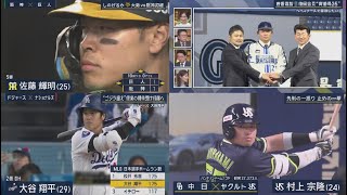 4月18日 プロ野球ニュース& MLB 【阪神】今季初のサヨナラ勝ちで勝率５割！佐藤輝明プロ初のサヨナラ適時打で決めた. 筒香嘉智復帰会見“背番号25″「ベイスターズで優勝したい」