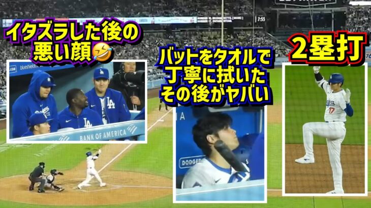 目撃‼️大谷翔平の色々が凄くて面白い🤣【現地映像】4/1vsジャイアンツShoheiOhtani Dodgers