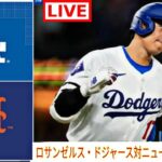 4月20日（土）ドジャース（大谷翔平）vs.ニューヨーク・メッツライブMLBザ・ショー24 #大谷翔平 #ドジャース-2