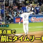 盛り上がる一打！大谷翔平が１、２塁のチャンスでライトにタイムリーヒット！【現地映像】4月20日ドジャースvsメッツ第1戦