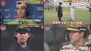 4月21日 プロ野球ニュース  大谷翔平取材へ!上田晋也がきょうもドジャースタジアムへ!2夜連続SP企画!上田アメリカへ…ドジャース大谷取材.  巨人・大勢”160キロ”連発の秘訣を亀梨に明かす!