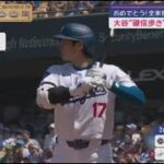 4月22日 プロ野球ニュース 大谷翔平 MLB通算176号“日本人HR”新記録!…大記録ホームランボールの価値どれくらい!?