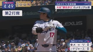 4月22日 プロ野球ニュース 大谷翔平 MLB通算176号“日本人HR”新記録!…大記録ホームランボールの価値どれくらい!?