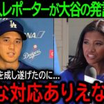 【大谷翔平】「こんな対応ありえないわ…」ド軍美人レポーターが絶句…歴史的快挙を成し遂げた直後に大谷が放った驚きの発言とは？【4月23日海外の反応】