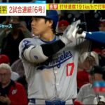 4月24日 プロ野球ニュース – 大谷翔平、4打数1安打1本塁打　第5打席で打球速度191キロ の今季最長の137m弾