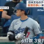 4月25日 プロ野球ニュース -「圧倒的なパフォーマンス」大谷翔平が3二塁打でドジャースが大勝利 –  「日本に帰ります」