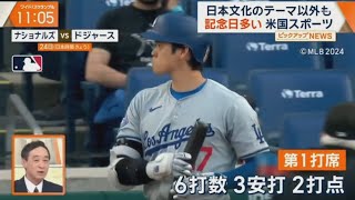 4月25日 プロ野球ニュース -「圧倒的なパフォーマンス」大谷翔平が3二塁打でドジャースが大勝利 –  「日本に帰ります」