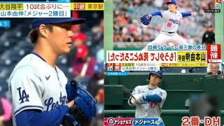 4月26日 プロ野球ニュース –  大谷翔平は「現代版・打撃の帝王」　“伝説の打者”と重なる「21/39」,｢まるで銃撃｣山本由伸169キロ弾スーパーキャッチに｢反射神経は異常｣｢クレイジー｣大反響