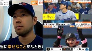 4月28日 プロ野球ニュース -「大谷翔平は別の惑星から来ている」菊池雄星から放った“超速打”に米記者衝撃！【巨人】14試合ぶり4得点　丸佳浩ら適時打　13試合連続3得点以下の球団ワースト記録止める