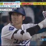 4月4日 プロ野球ニュース 大谷翔平ホームラン １号. 大谷翔平、豪快ドジャース１号！開幕９戦目＆41打席目. 大谷翔平待望の初アーチ!快足内野安打&“神走塁”も. 鈴木誠也2戦連発HR!