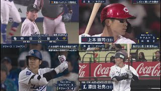 4月4日 プロ野球ニュース& MLB 巨人・菅野智之「小林もうまく配球してくれたと思います」　657日ぶりスガコバで7回零封、初勝利 大谷翔平今季&移籍後“1号”開幕9試合41打席目でやっと出た !