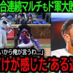 【大谷翔平】「誰も言わないから俺が言うよ…」大谷が4試合連続のマルチ安打で孤軍奮闘もチームは大敗！同僚が試合後に語った”ある違和感”とは【4月8日海外の反応】