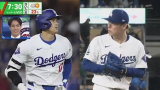 4月7日 プロ野球ニュース 大谷翔平2試合連続ホームラン…本塁打量産体制か!?　MLB日本人選手の大活躍も含めたっぷり古田解説. 巨人・阿部監督　連続押し出し四球の松井に怒！2軍落ち決定