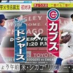 4月8日 プロ野球ニュース 大谷翔平「二塁打&三塁打」“4試合連続”で複数安打 . 大谷翔平が今永昇太と初対決!山本由伸は圧巻初勝利!⚾️ 水原一平氏「違法賭博問題」米・捜査機関の元幹部を独自直撃!