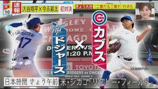 4月8日 プロ野球ニュース 大谷翔平「二塁打&三塁打」“4試合連続”で複数安打 . 大谷翔平が今永昇太と初対決!山本由伸は圧巻初勝利!⚾️ 水原一平氏「違法賭博問題」米・捜査機関の元幹部を独自直撃!