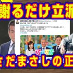 「謝るだけ立派」さだまさしの正論。アメリカメディアは大谷翔平さんに「謝罪」しＴＢＳ「ひるおび」で清原博弁護士「あらゆる可能性」で「大谷クロ」の冤罪｜【ライブ・切り取り】#517