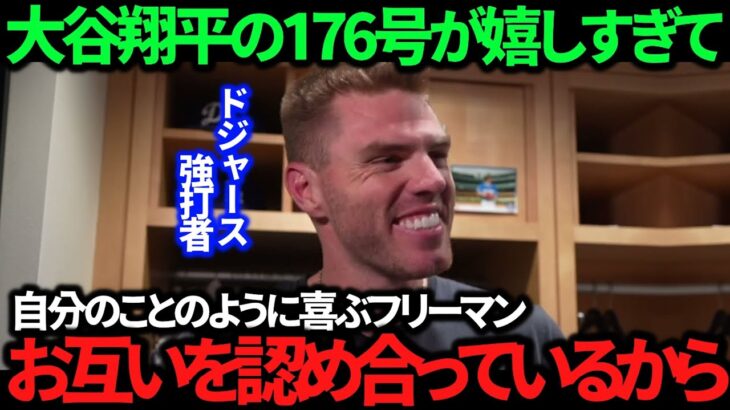 【感激】大谷翔平の第5号ホームラン通算176号に溢れ出る想い！素晴らしい気遣いにも注目！