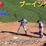 ♦️速報♦️第5打席【大谷翔平選手】2アウトランナー1塁での打席‐ブーイングの嵐 vsカブス～シリーズ初戦～